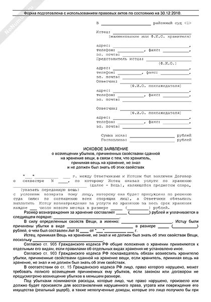 Заявление о включении в наследственную массу. Исковое заявление о включении имущества в наследственную массу. Заявление о включении имущества в наследственную массу образец. Образец искового заявления от двух истцов. Иск о включении имущества в наследственную