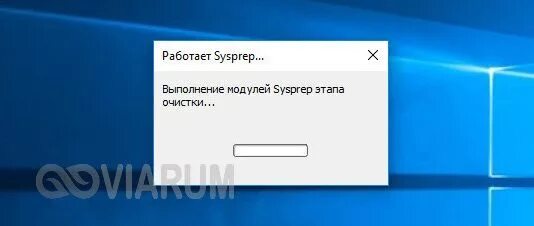 Sysprep не удалось проверить windows. Произошла неустранимая ошибка sysprep windows 7. выполнение модулей sysprep этапа очистки долго работает. sysprep windows 10. ошибка sysprep specialize на этапе.