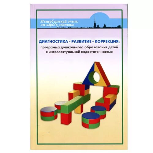 Баряева диагностика развитие коррекция. Л.Б. Баряевой. Баряева программа. Баряева программа воспитания и обучения.