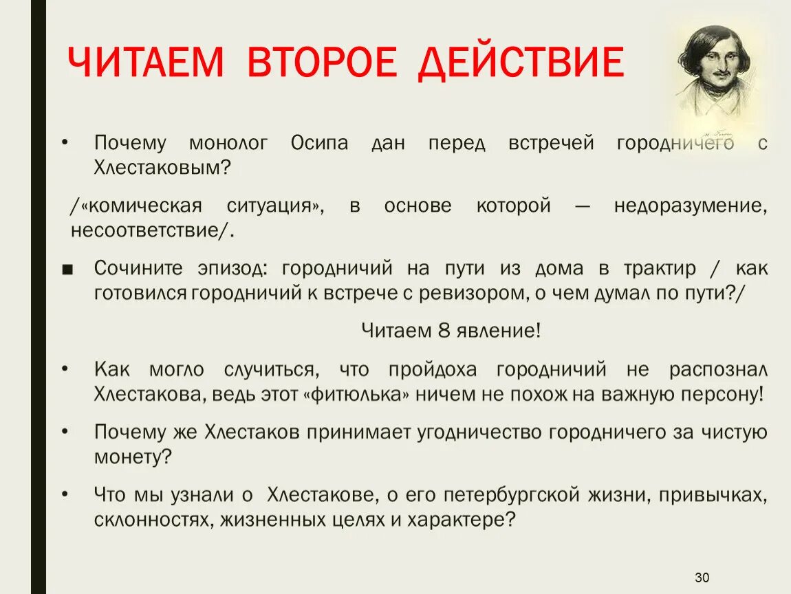 Монолог час. Вопросы по 2 действию Ревизора. Схемы по комедии Ревизор. Монолог. Монолог из произведения.