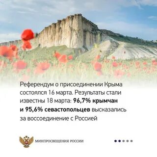 Памятная дата воссоединение крыма с россией