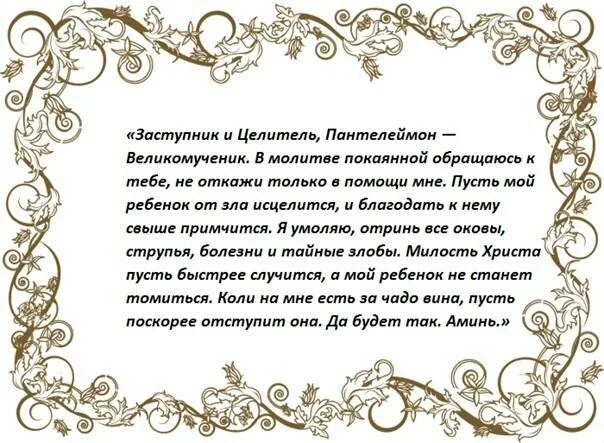 Икона пантелеймона целителя молитва об исцелении. Молитва св пантелеймону об исцелении. Молитва о здоровье пантелеймону целителю. Молитва пантелеймону о здравии. Молитва за болящего человека о здравии пантелеймону целителю.