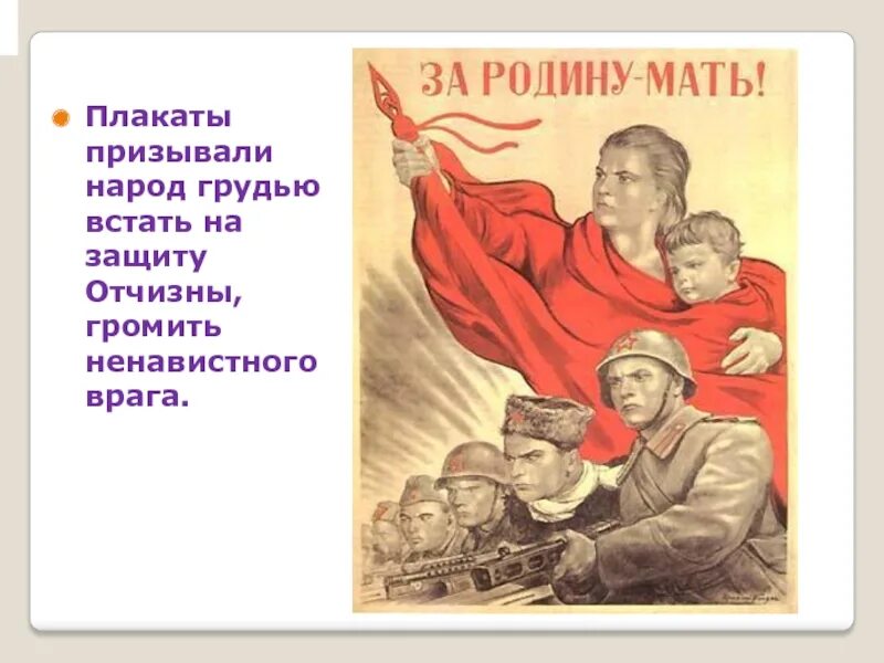 Россия стала на защиту. Плакаты ВОВ. Плакаты времен Великой Отечественной войны. Патриотические плакаты ВОВ.