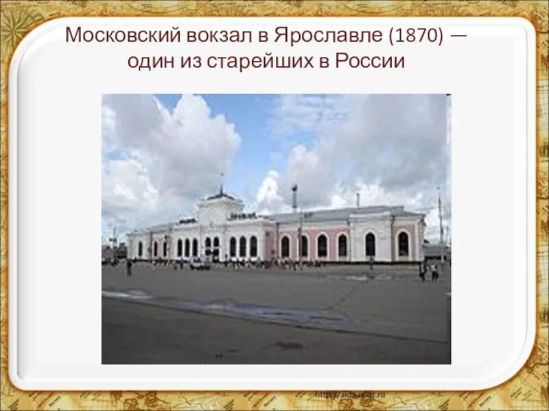 Жд вокзал ярославль московский. Ярославль главный вокзал. Вокзал аэро ярославль. Привокзальная площадь ярославль. Автовокзал, ярославль, московский проспект, 80а.