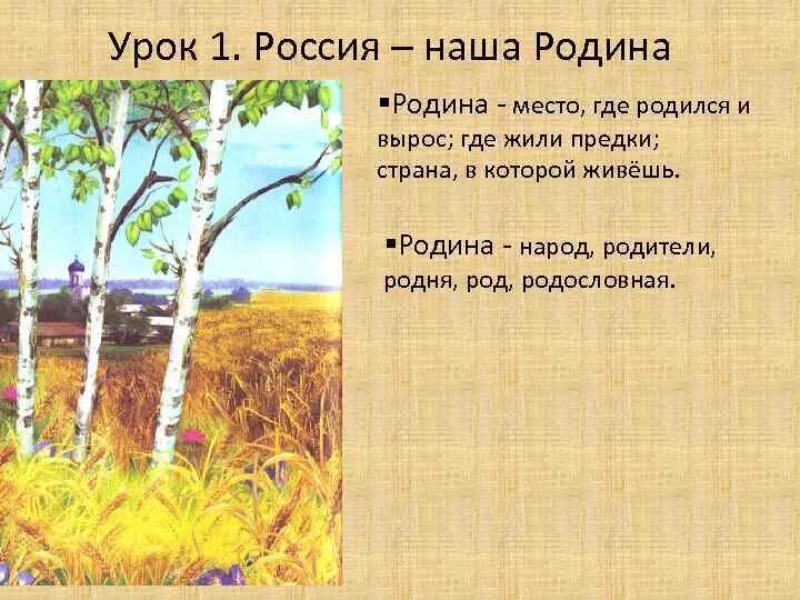 Что такое Родина 4 класс. Презентация на тему Родина. Образ Родины. Презентация о родине 4 класс. Спиридонов родине 4 класс презентация