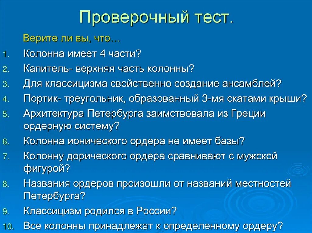 Тест по классицизму. Тест по классицизму. Тест по классицизму. Тест по стилям архитектуры. Классицизм тест.