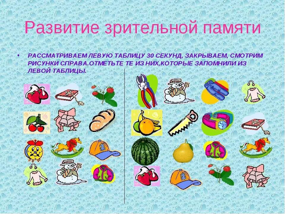 Карточная игра для зрительной памяти. Тренировка зрительной памяти упражнения. задания на развитие памяти для дошкольников. тренировка зрительной памяти для дошкольников. задания на развитие зрительной памяти у дошкольников.