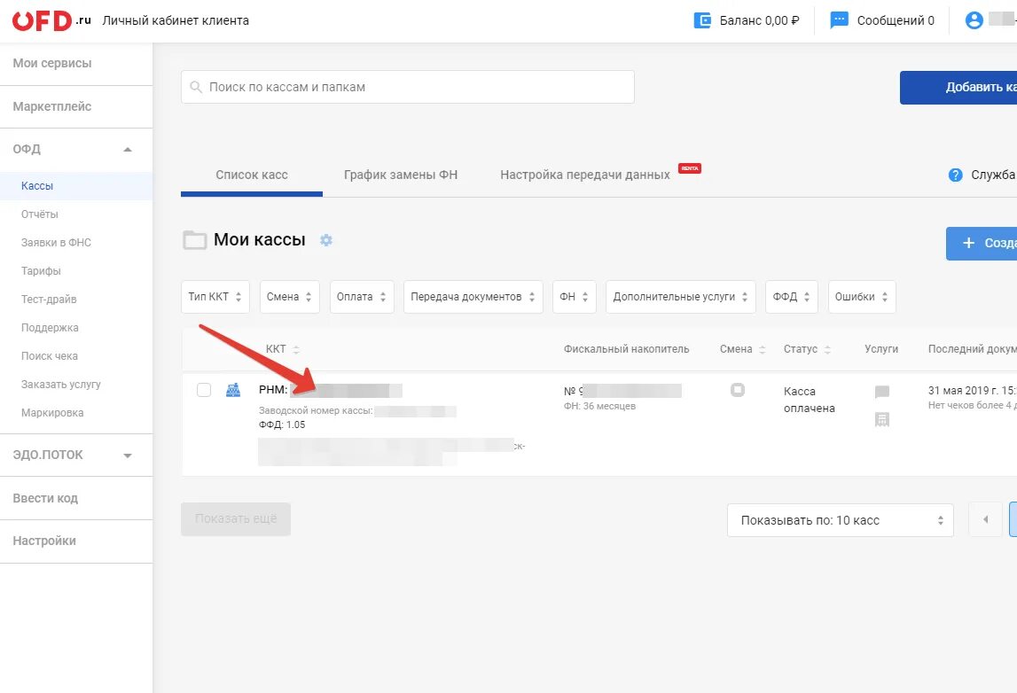 1 офд касса личный кабинет. ОФД личный. Как расшифровывается ОФД. Проверка оплаты ОФД.