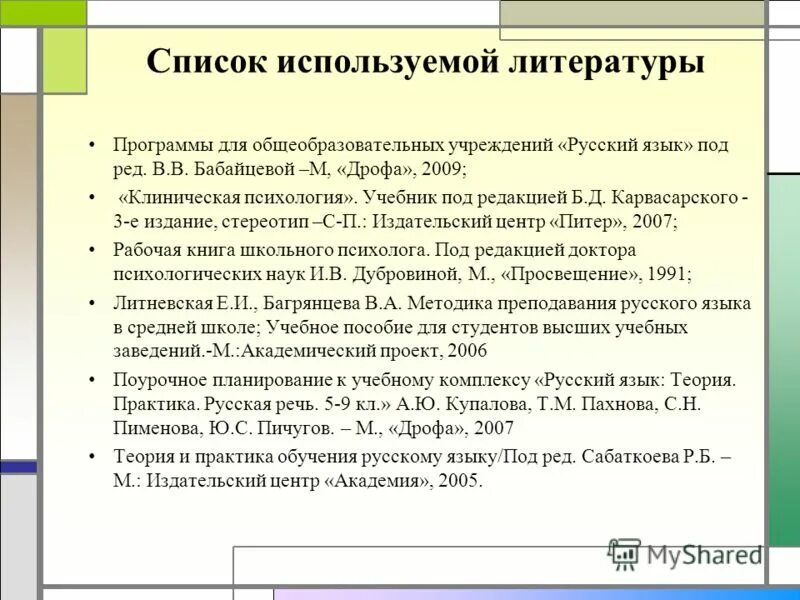 программа 10 класса по литературе. примерные рабочие программы по учебным предметам. русский язык 10 класс. методика карвасарского. львовой.