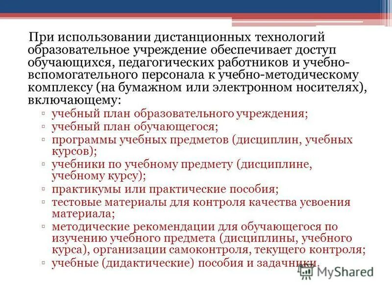 Порядок организации обучения с использованием. Положение о применении дистанционного обучения. Приказы по технологии. Положение о применении дистанционного обучения. Положение о применении дистанционного обучения.