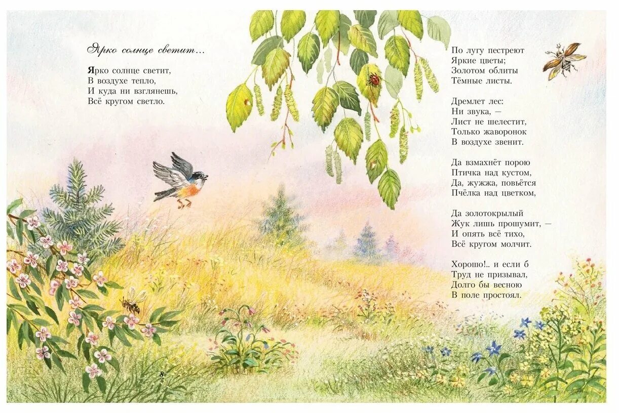 стихи ивана захаровича сурикова. стихи сурикова 3. иван суриков. короткие стихи сурикова. стихи сурикова.