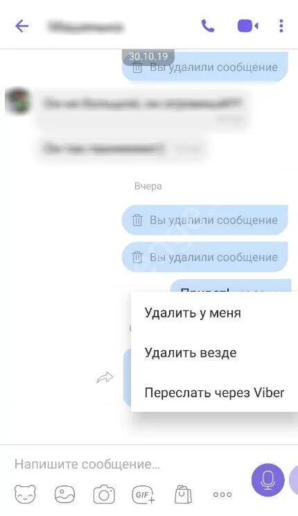 Голосовое сообщение в вайбере. Отправить голосовое в вайбере. Как записать голосовое в вайбере. Как записать голосовое сообщение в вайбере.