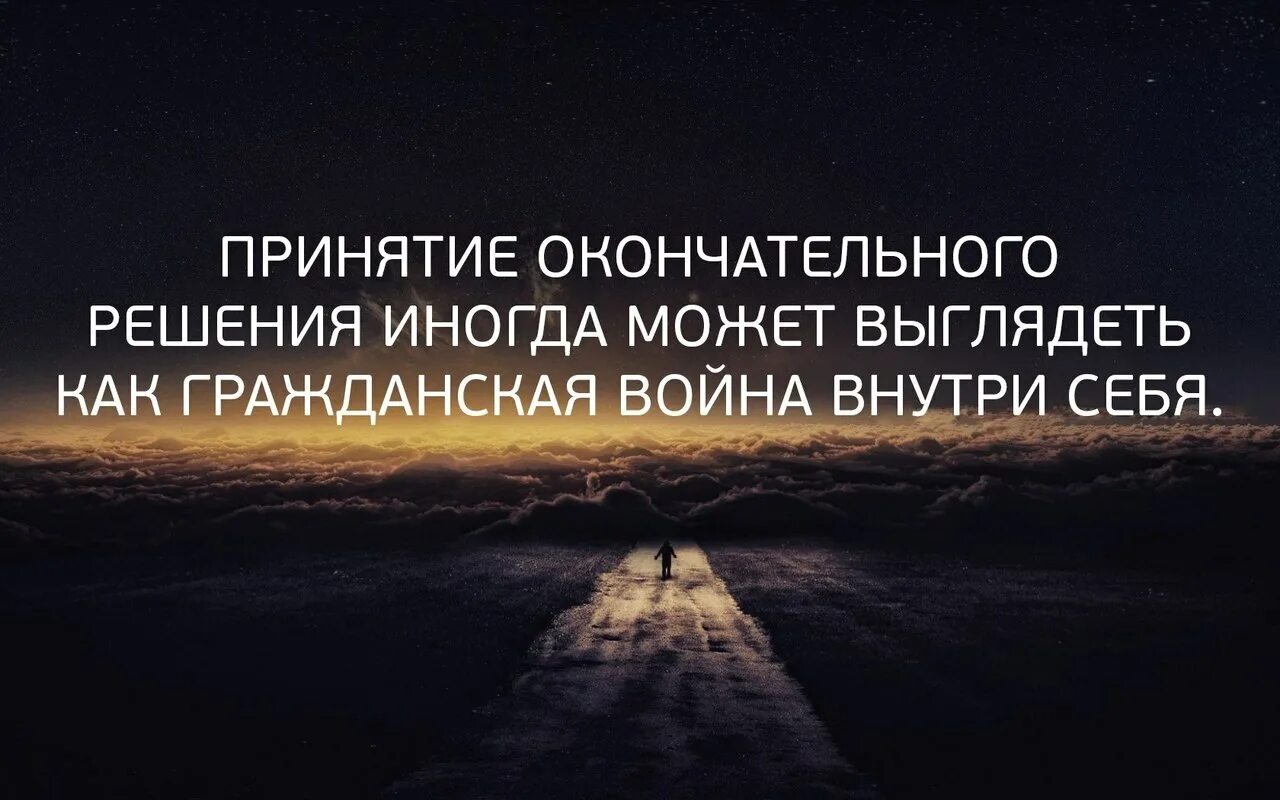 Следовать принятому решению