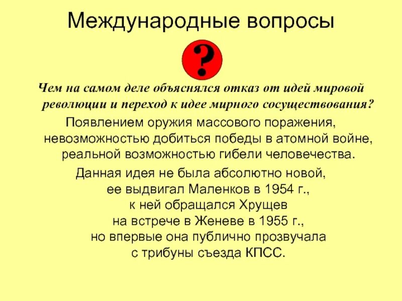 Почему идея мировой революции осталась. Окончательный отказ от идеи мировой революции год. Почему идея мировой революции осталась не реализовано 1. Почему идея мировой революции оказалась нереализованной.