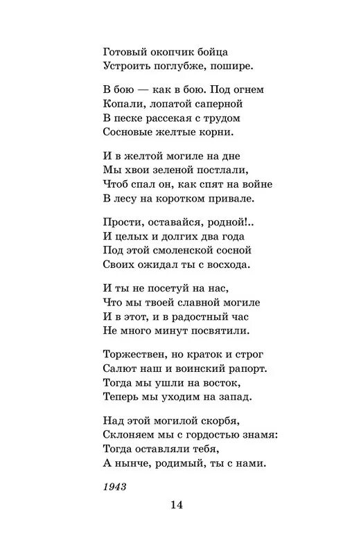 Дом бойца стихотворение