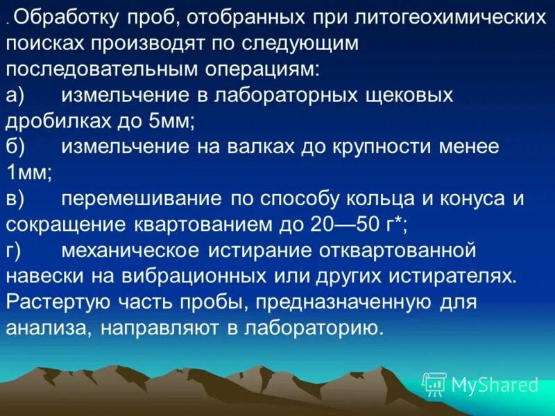 Проба песка. Методика отбора литогеохимических проб. Схема обработки литогеохимических проб. Атмогеохимический метод. Литохимическое опробование.