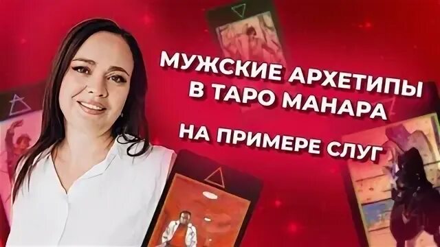 Слуга таро