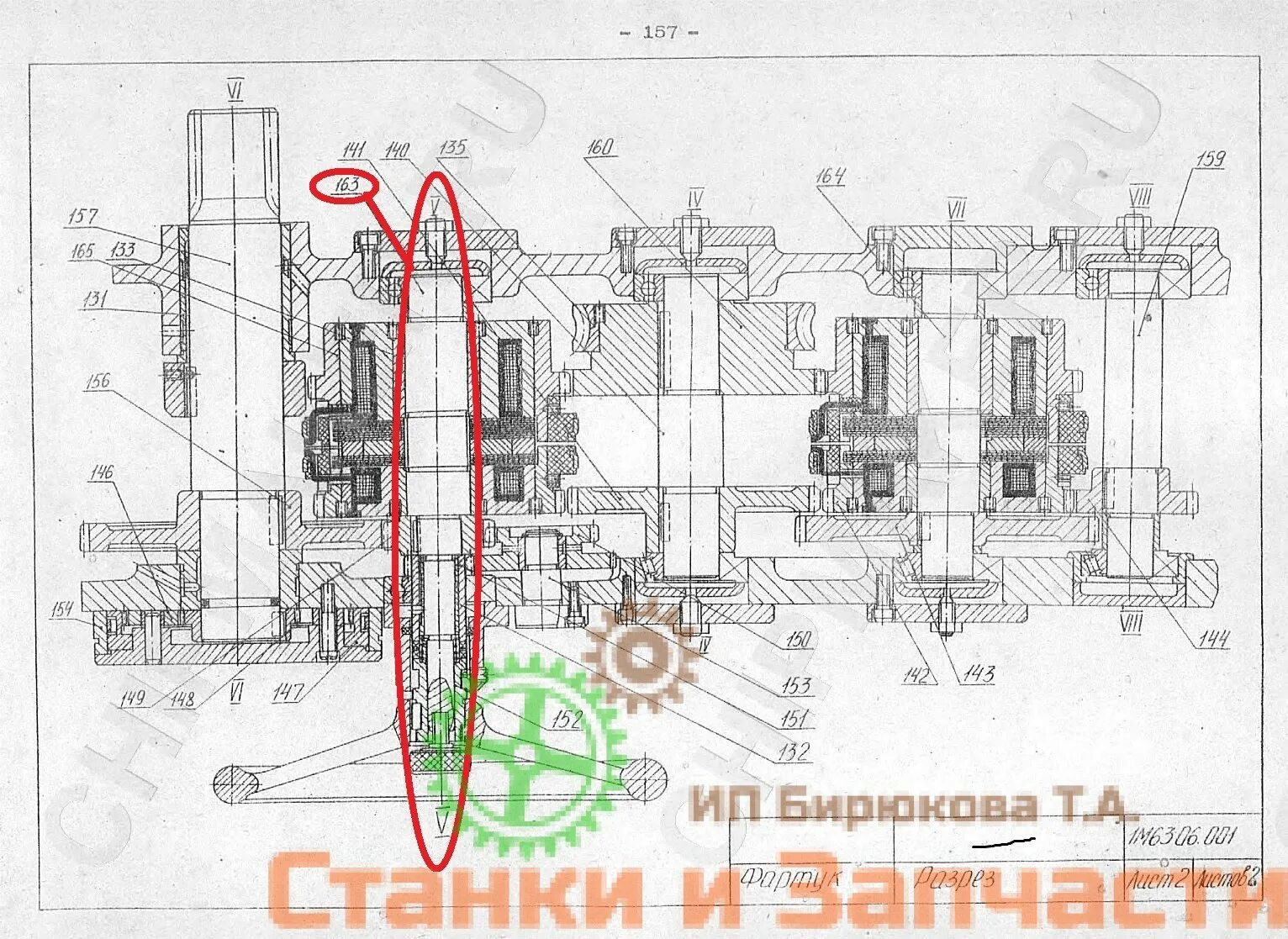 Фартук 1м63 чертеж. Вал 5 оси 1м63. Вал 5ой оси 1м63.06.336 чертёж. Промежуточный вал фартука 1м63. Фартук 1м63