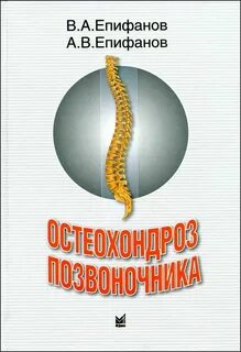 Епифанов грыжа