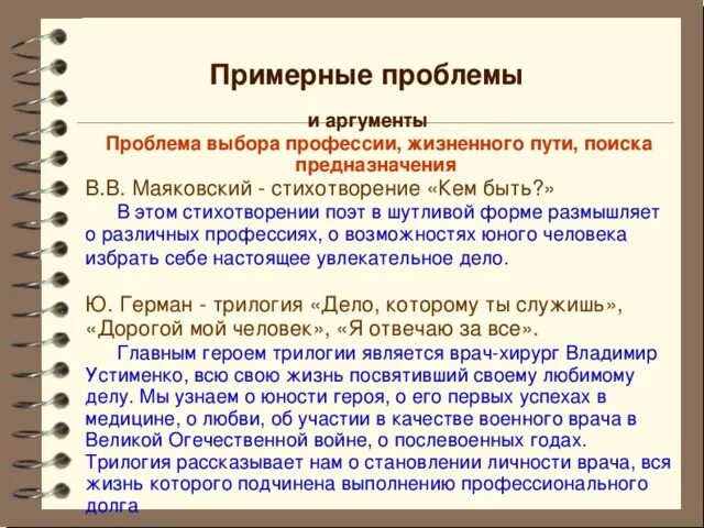 Аргумент на тему выбор профессии из литературы. Выбор профессии сочинение. Произведения о выборе профессии Аргументы из литературы. Сочинение на тему проблема выбора. Выборы непрерывные