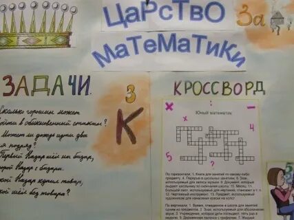 Стенгазета ребусов