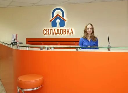 Складовка