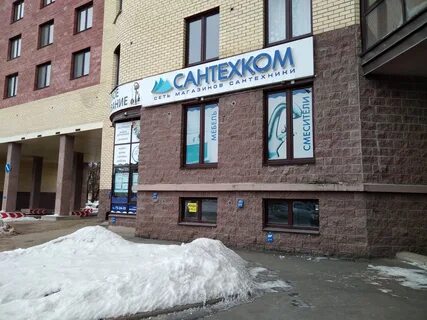 Сантехком
