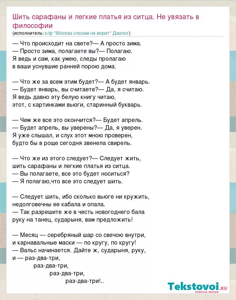 Платье из ситца текст. Платья из ситца вы полагаете. Шить платья из ситца вы полагаете. Платье из ситца песня текст. Стихи я полагаю следует шить.