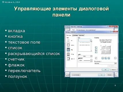 Элементы управления диалогового окна