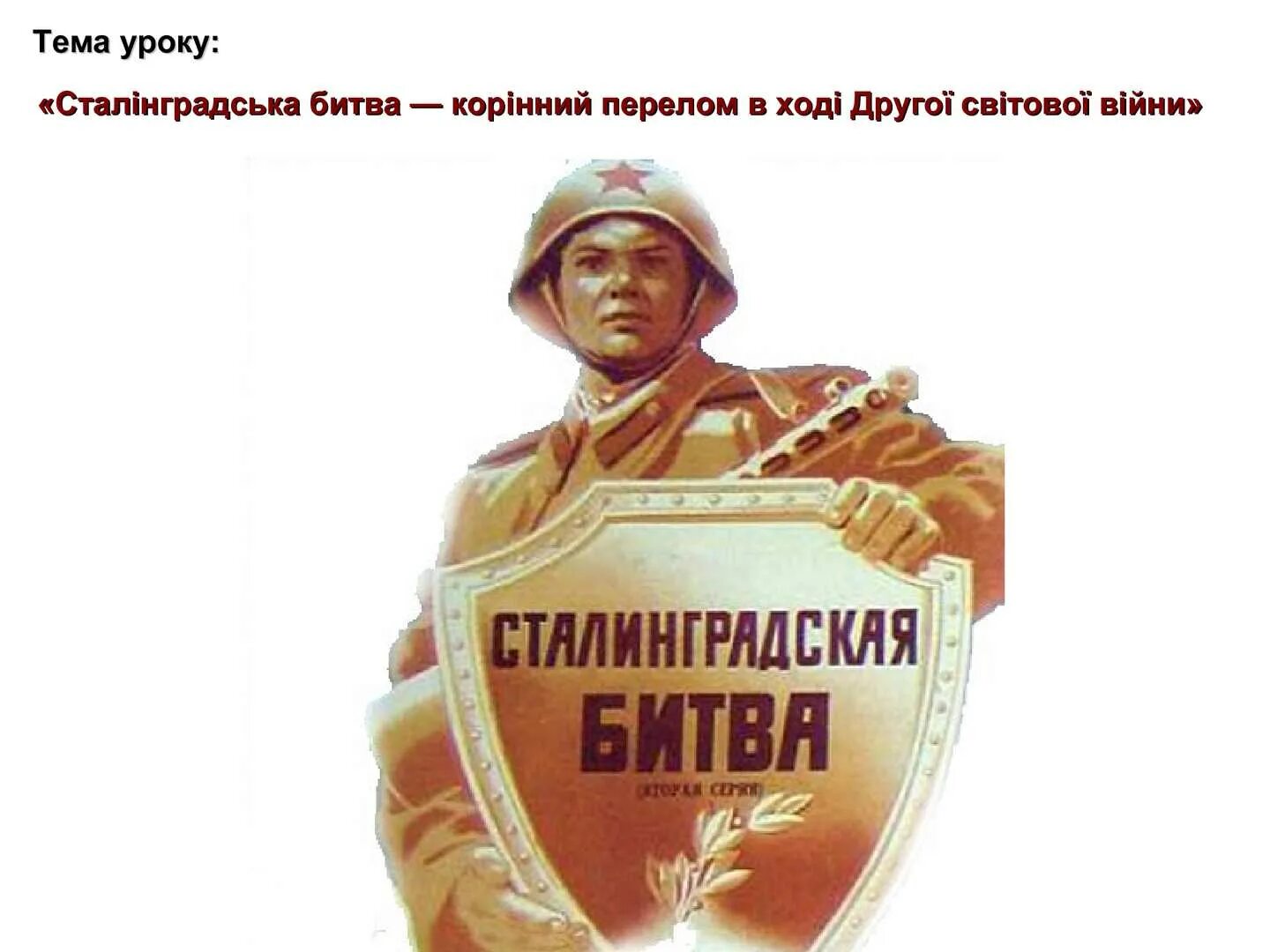 Девиз битвы. Плакат отстоим волгу матушку. лозунги сталинградской битвы. сталинградская битва плакаты. девиз сталинградской битвы.