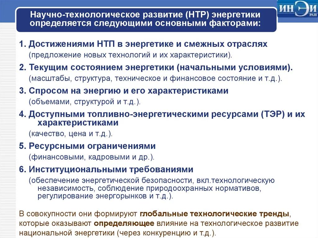 Главные направления развития производства нтр. Научно-технологическое развитие. Развитие научно-технического прогресса. Тенденции научно технической революции. Направляет научно-технический процесс.