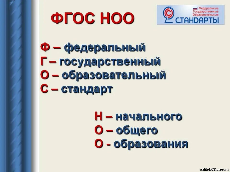 фгос включает в себя требования к. основная образовательная программа ноо содержит следующие разделы. стандарты образования фгос в начальной школе по фгос. государственный стандарт образования содержит:. фгос ноо книжка.