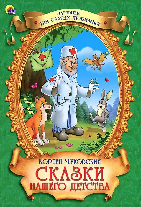 Книга аст доктор айболит - купить по низкой цене на Яндекс Маркете
