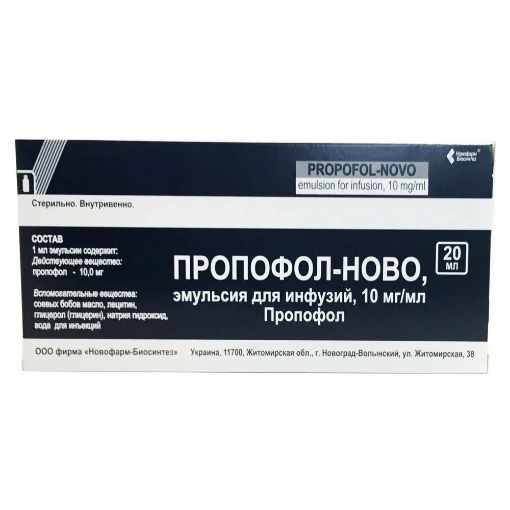 Пропофол каби эмульсия. Пропофол каби 20 мг/мл 50 мл. Пропофол Ново 10 мг/мл. Пропофол каби 10 мг/мл. Пропофол каби 20мг/мл 10мл.