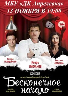 Начинать вечный