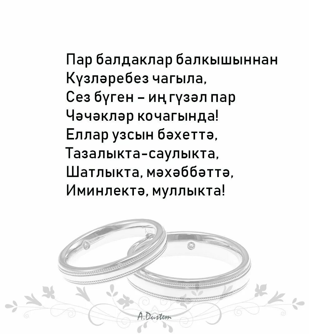 Татарские слова на свадьбу. Поздравление на свадьбу на татарском языке. Поздравление с днем свадьбы по татарски. Открытки с днём свадьбы на татарском языке. С днем свадьбы на татарском языке.