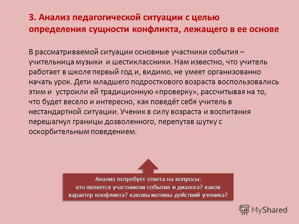 педагогические ситуации. педагогические ситуации для детей. педагогическая ситуация вопросы ответы. проблемная педагогическая ситуация. педагогическая ситуация вопросы ответы.