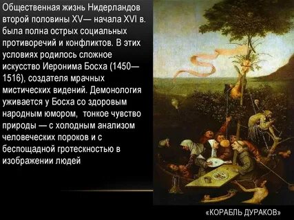 Корабль дураков стихотворение главная мысль