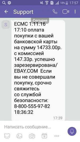 Номер 115 viber. Вайбер мошенничество. Сообщение от мошенников вайбер. Как работают мошенники в вайбере. Звонит номер через вайбер нарушения.