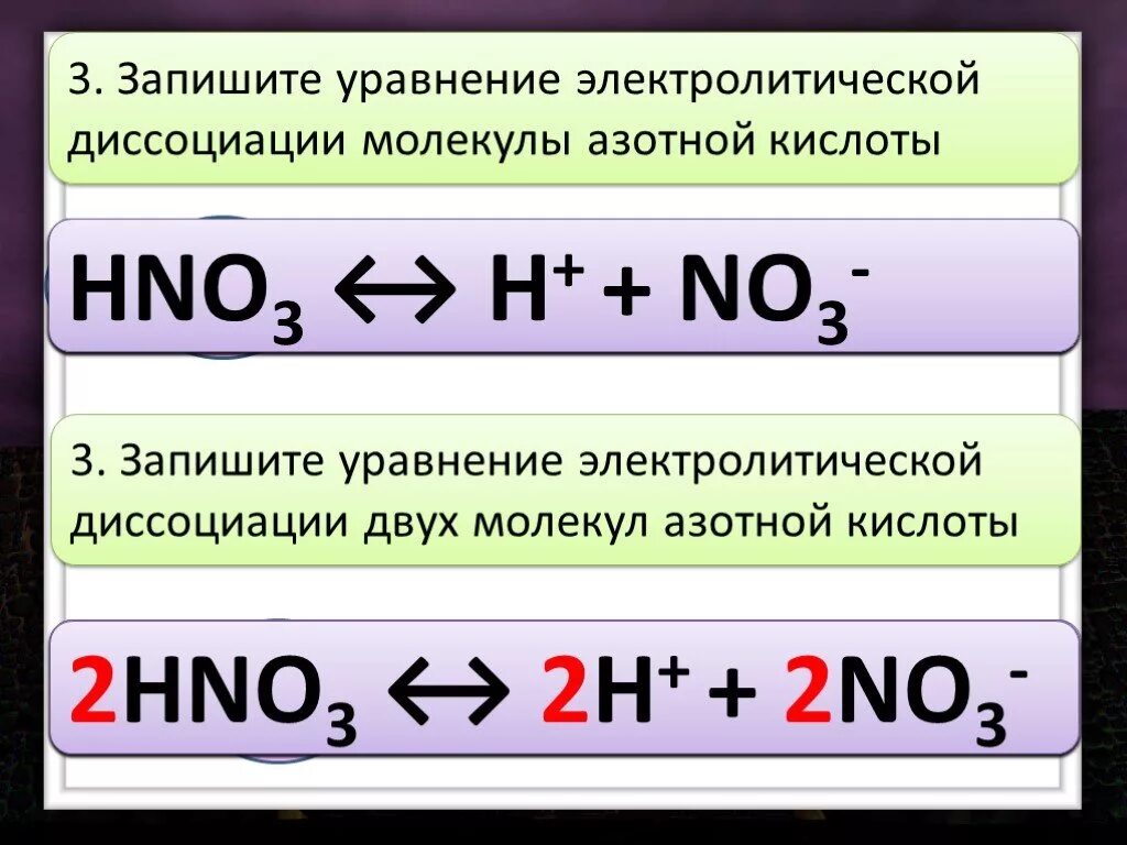 Диссоциации сильных кислот. Уравнение электрической диссоциации hno3. Электролитическая диссоциация азотной кислоты. Уравнение диссоциации кислоты hno3. Уравнение диссоциации азотной кислоты.