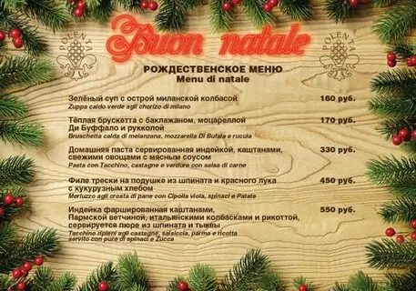 Рождественское меню