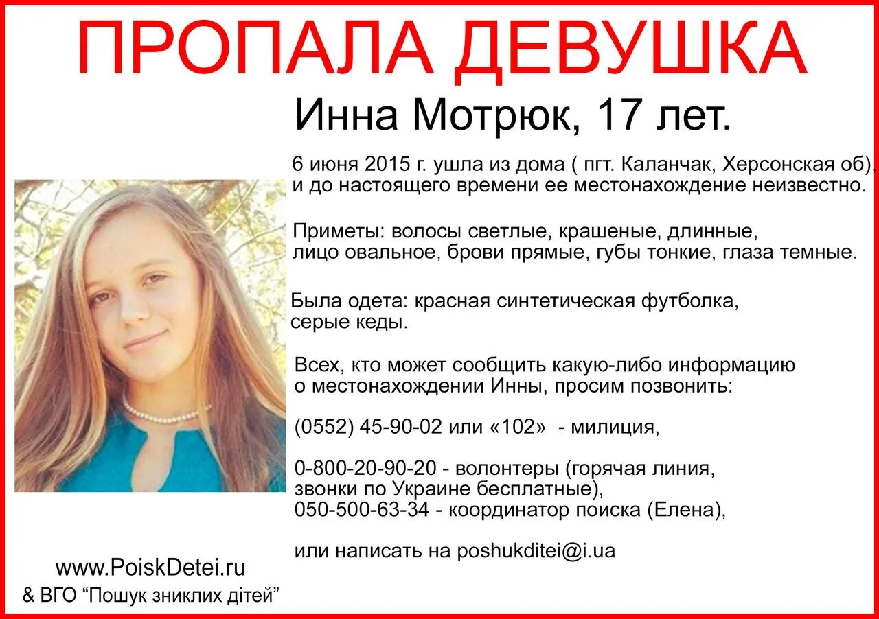 Где потерялась девочка