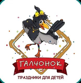 Галчонок чехов