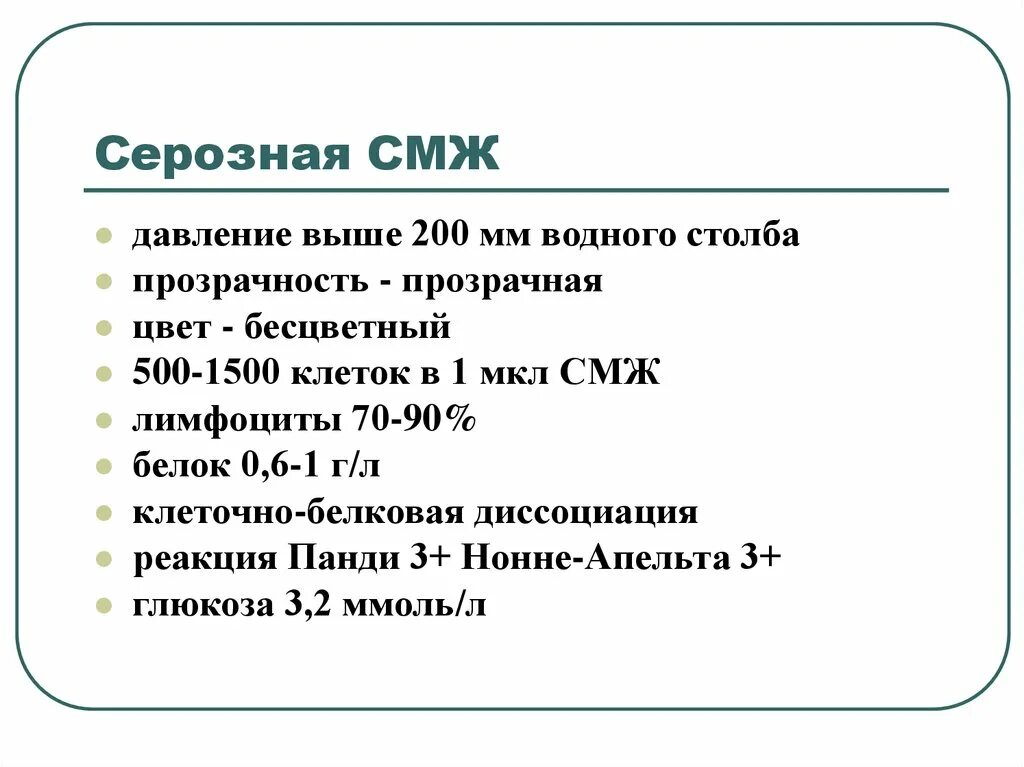 Ликвор методика исследования. Панди + в люмбальной пункции. Ликвор панди. Реакция панди и нонне-апельта положительная это. Ликвор панди.