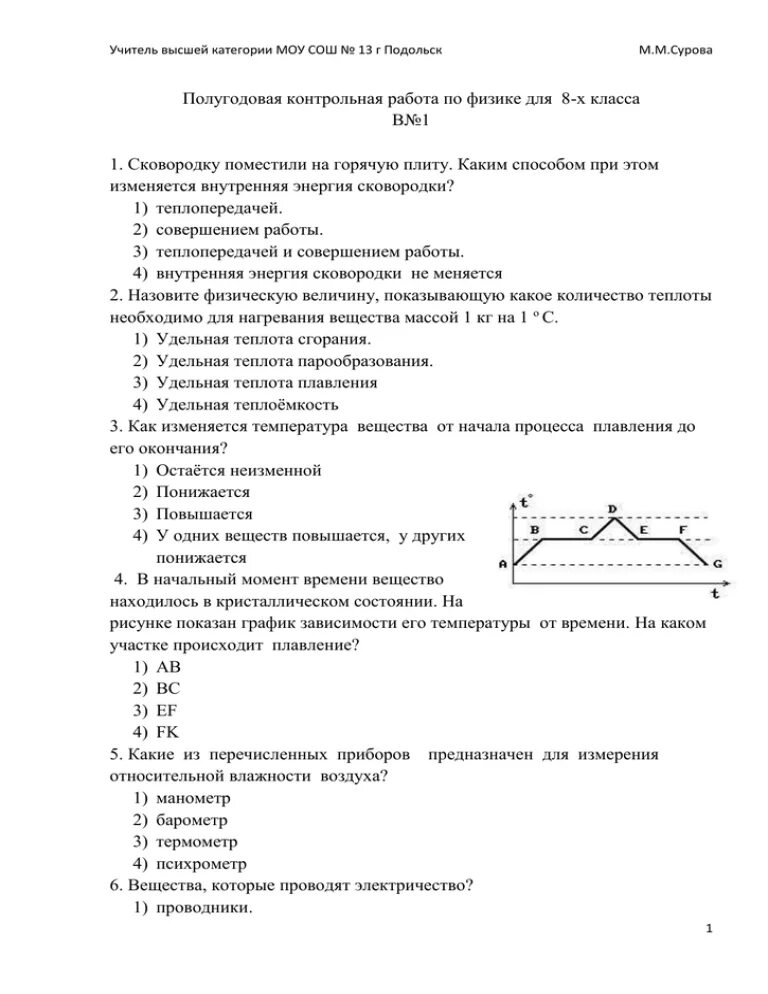 Решение контрольных по физике 10 класс. Контрольные работы работы по физике 8. Контрольная 8 класс физика. Полугодовая контрольная работа по физике 8 класс. Физика 8 класс контрольная работа.