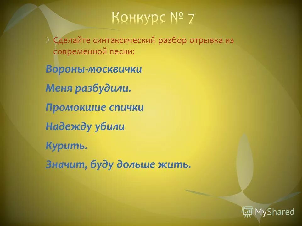 Отрывок разбор. Курить значит будем дольше жить текст.