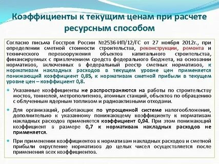Коэффициент к уровню базовых цен