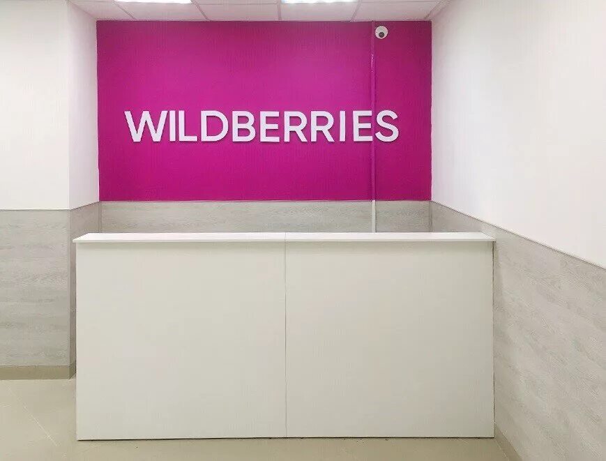 ПВЗ валдбериес. Wildberries пункт выдачи. Пункт выдачи заказов. Пункт выдачи заказов вывеска. Валберис оцинкованные