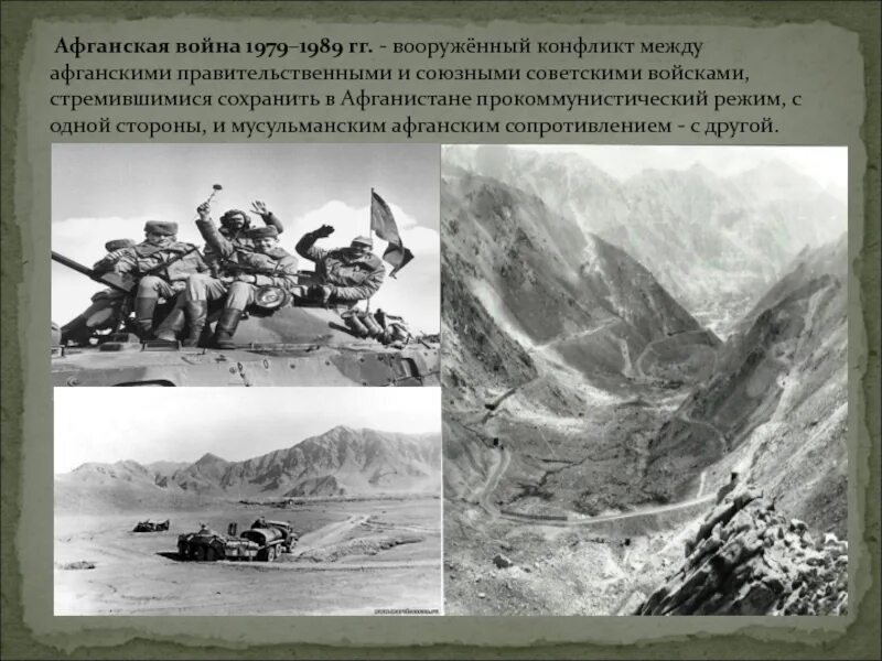 Рассказ про афганскую войну. Противники афганской войны 1979-1989.