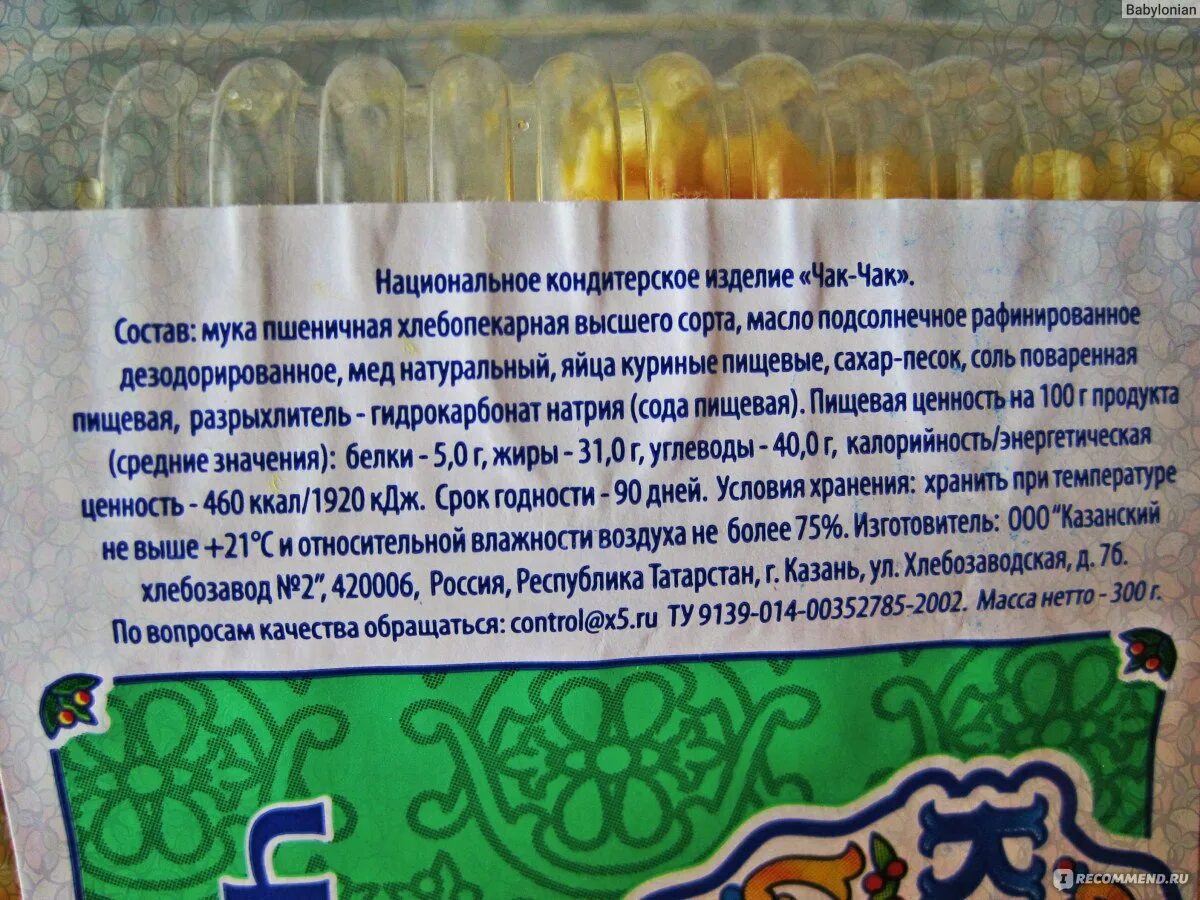 Чак Чак Казанский хлебозавод. Чак Чак хлебозавод 2. Казанский хлебозавод №2. Чак Чак Караван сарай состав.